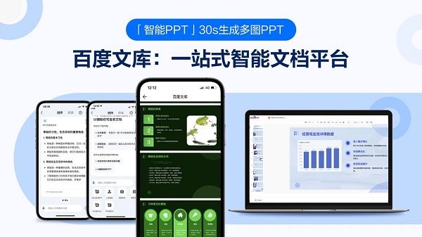 百度文库ppt(百度文库ppt怎么下载)