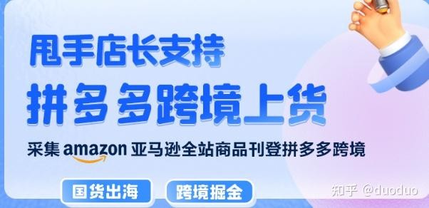 拼多多做跨境电商吗,跨境电商有哪些平台可以做拼多多