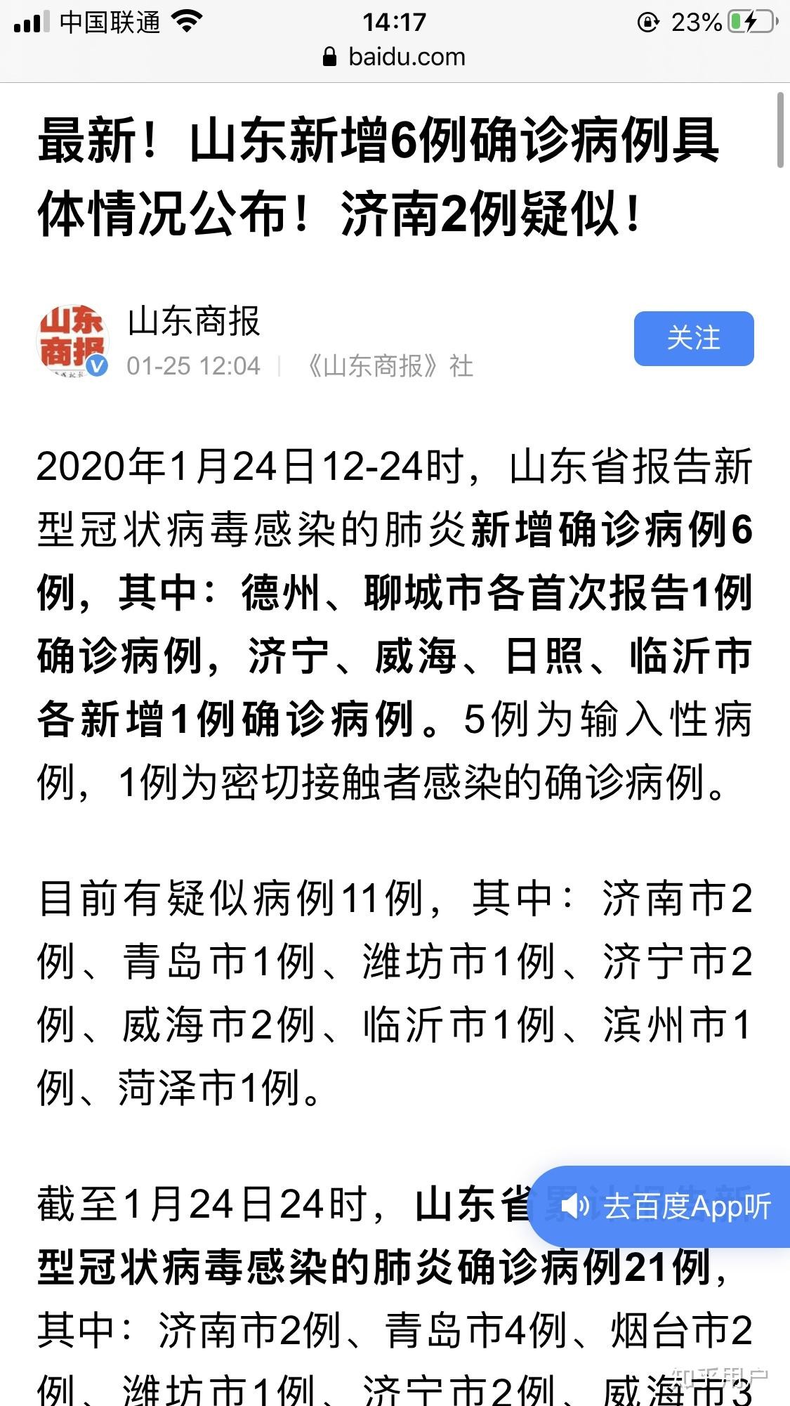 百度肺炎实时数据查询,百度肺炎实时数据