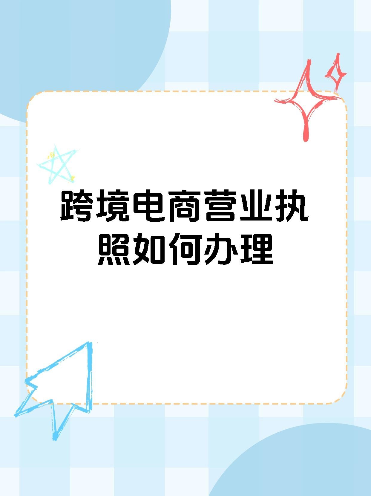 如何注册跨境电商店铺,新人做外贸怎么找国外客户