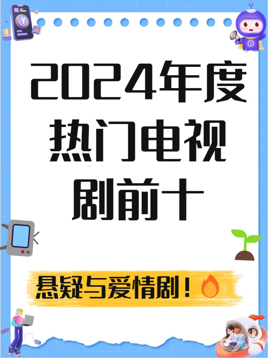 最火电视剧2025排行榜(20210最火电视剧排行榜前十名)