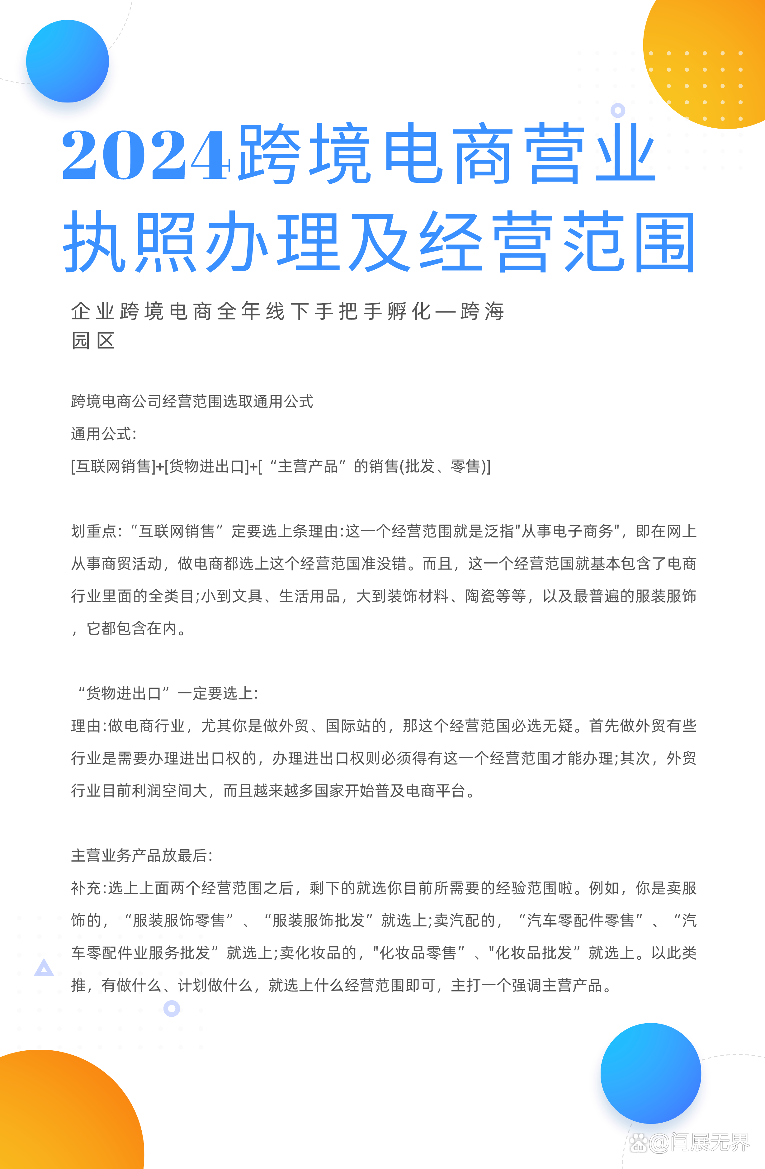 做跨境电商怎么注册公司(做跨境电商注册公司注册资金需要多少钱)