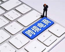 东澳跨境电商代运营,东澳跨境电商代运营公司