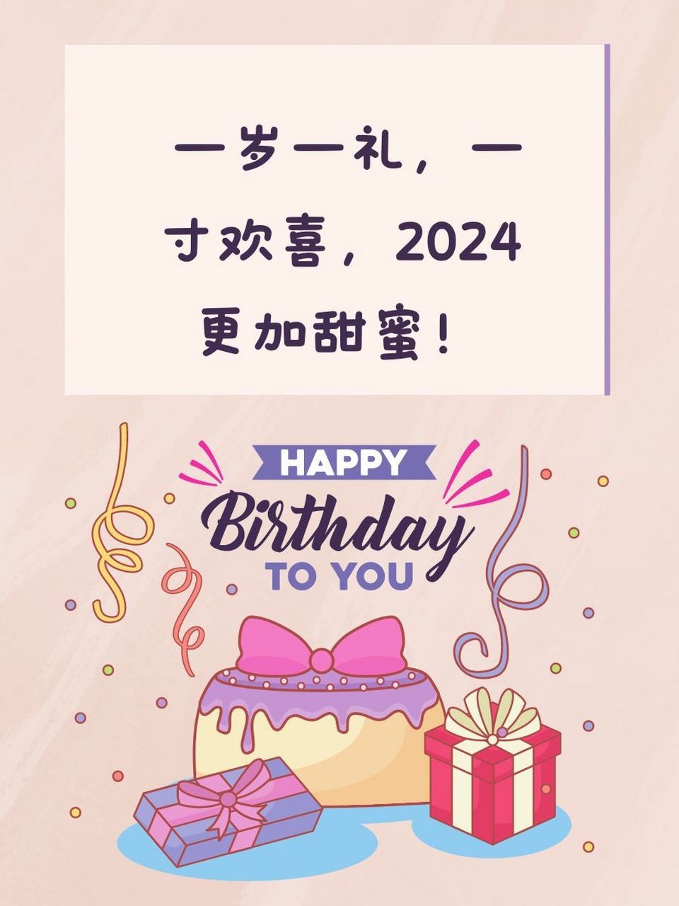 2024最火儿子生日祝福语,2024最火儿子生日祝福