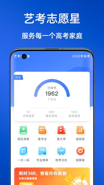 志愿填报工具app,it志愿填报助手