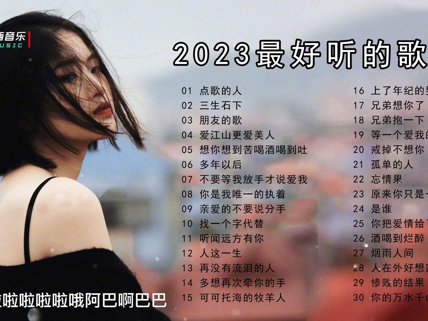 最好听的歌曲2025年最火的歌是什么,最好听的歌曲2025年最火的歌