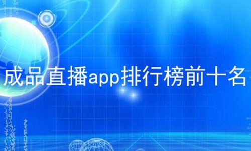 最火的app排行榜前二十名,最火app排行榜3