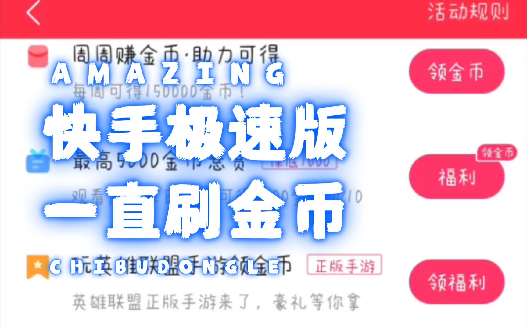 下载快手极速版最新版本2024,快手极速版免费下载安装官网