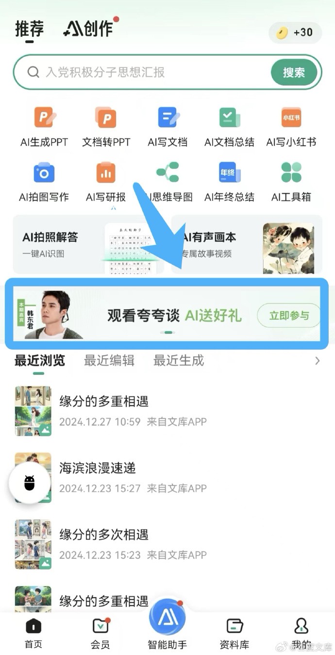 百度文库app下载安装 官方下载,百度文库app