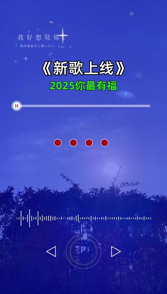 最火的歌曲2025歌词(最火的歌曲2025歌词是什么)