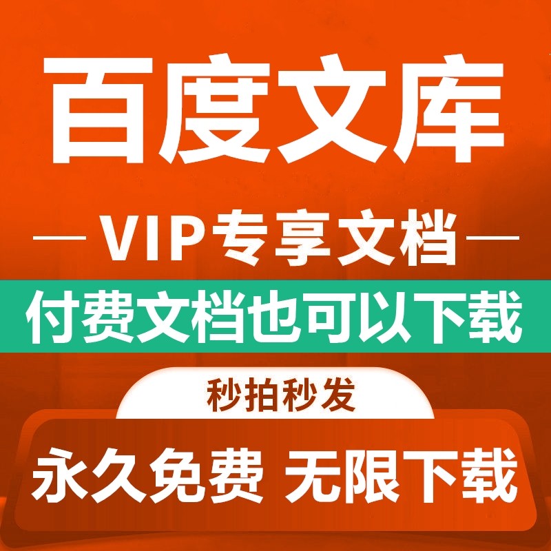 关于百度文库下载的文件在哪里可以找到的信息