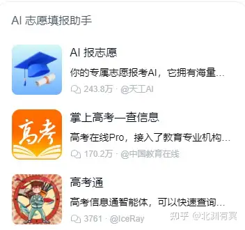 ai志愿填报助手百度,ai智能志愿填报助手软件