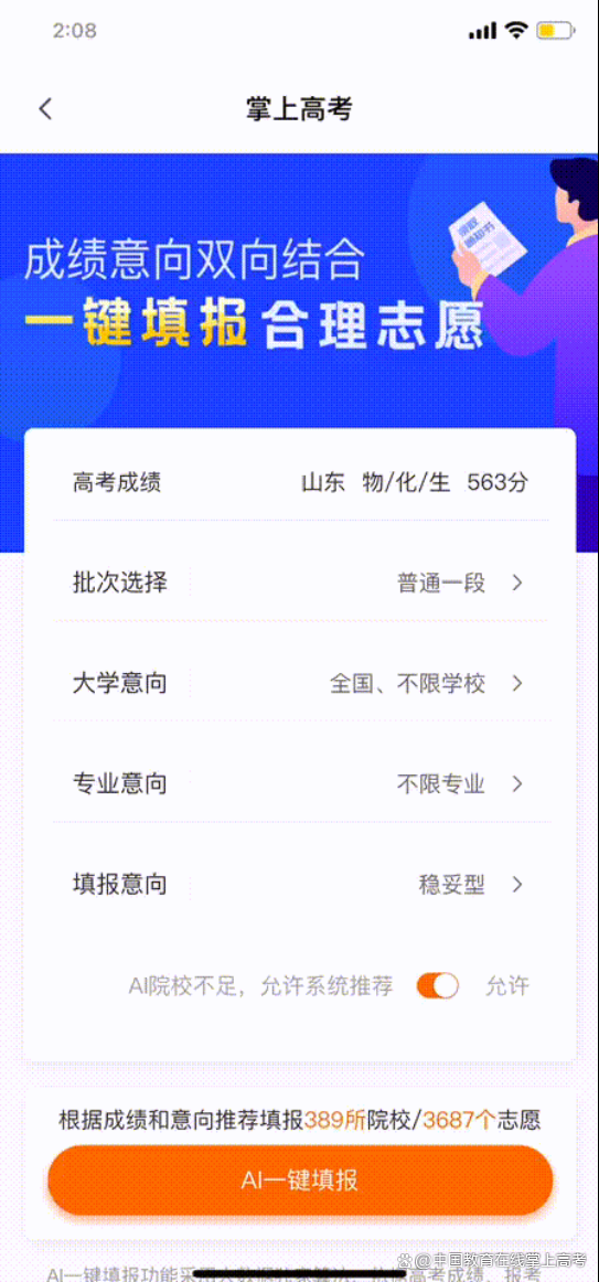 ai志愿填报助手百度,ai智能志愿填报助手软件