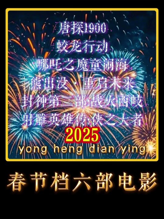 最火的电影排名2025(最火的电影排行榜2020)