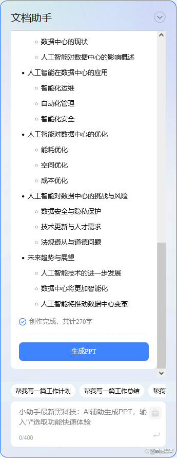 百度ai文档助手,百度ai文档助手会查重吗