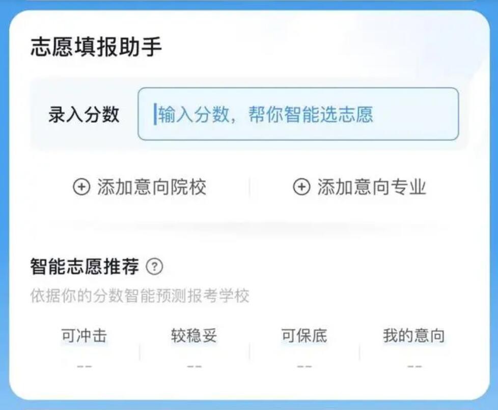 百度ai志愿填报助手官网,百度ai志愿填报系统