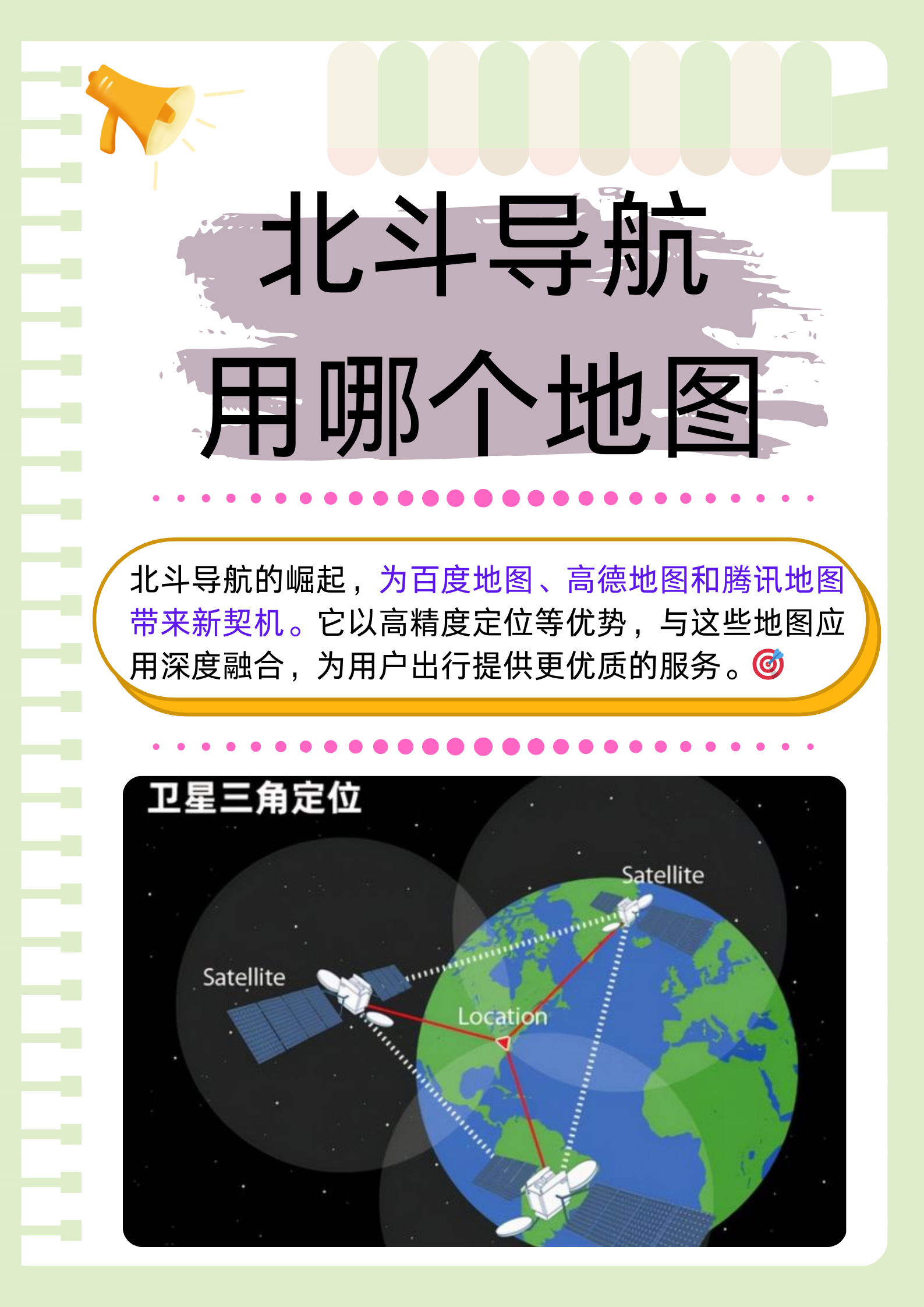 百度地图切换为北斗优先定位,百度地图切换为北斗优先定位怎么弄