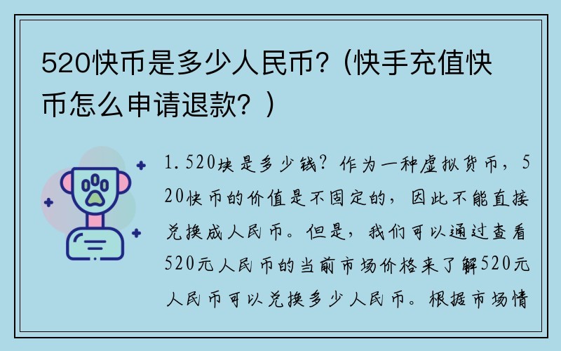 快手充值快币可以退吗(快手上充了快币能不能退)