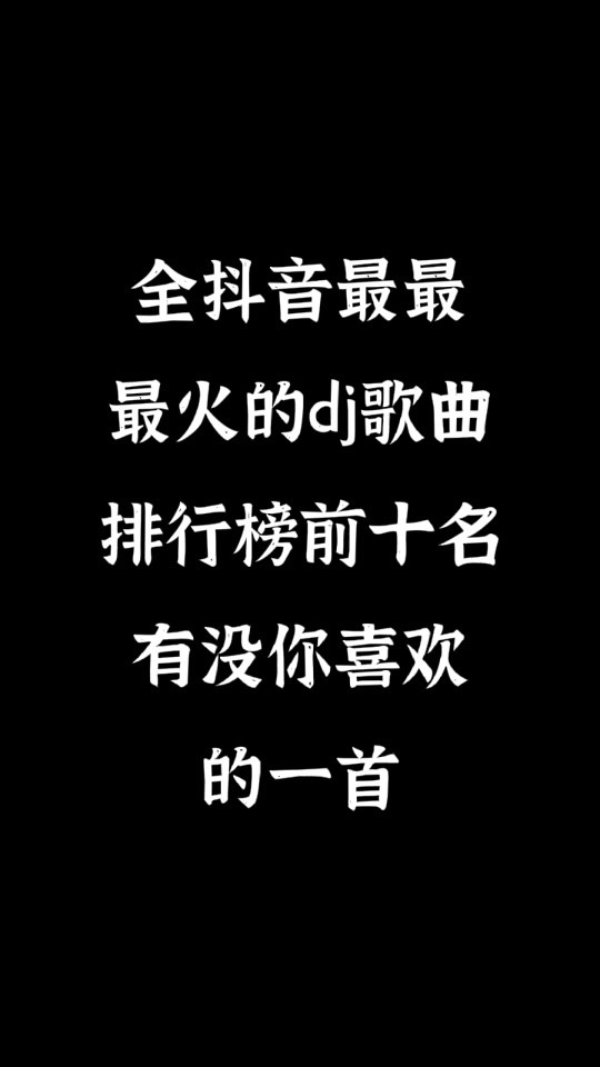 最火的歌曲名单(最火的十首歌曲有哪些歌名2020)