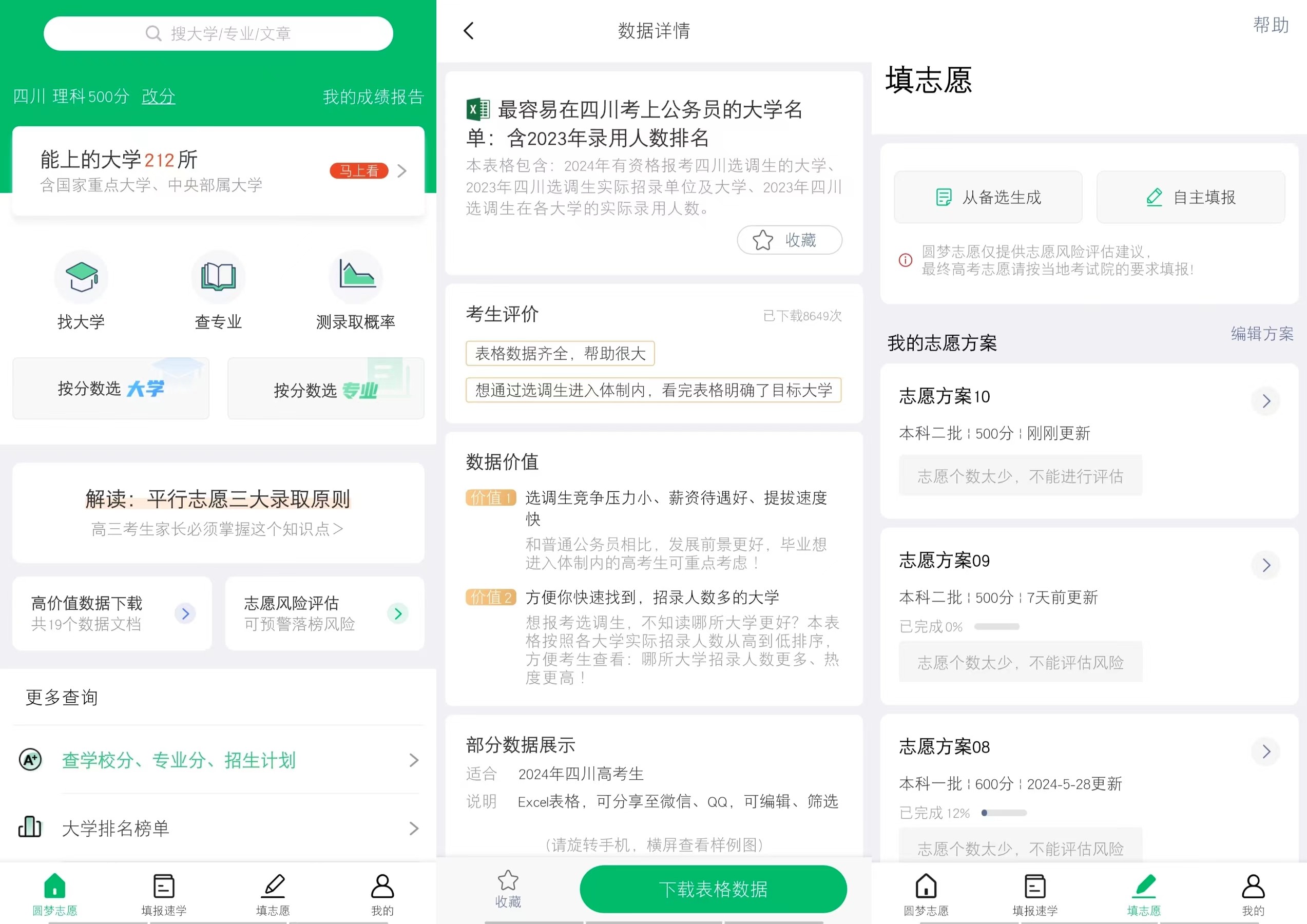 志愿填报助手APP下载,志愿填报助手app