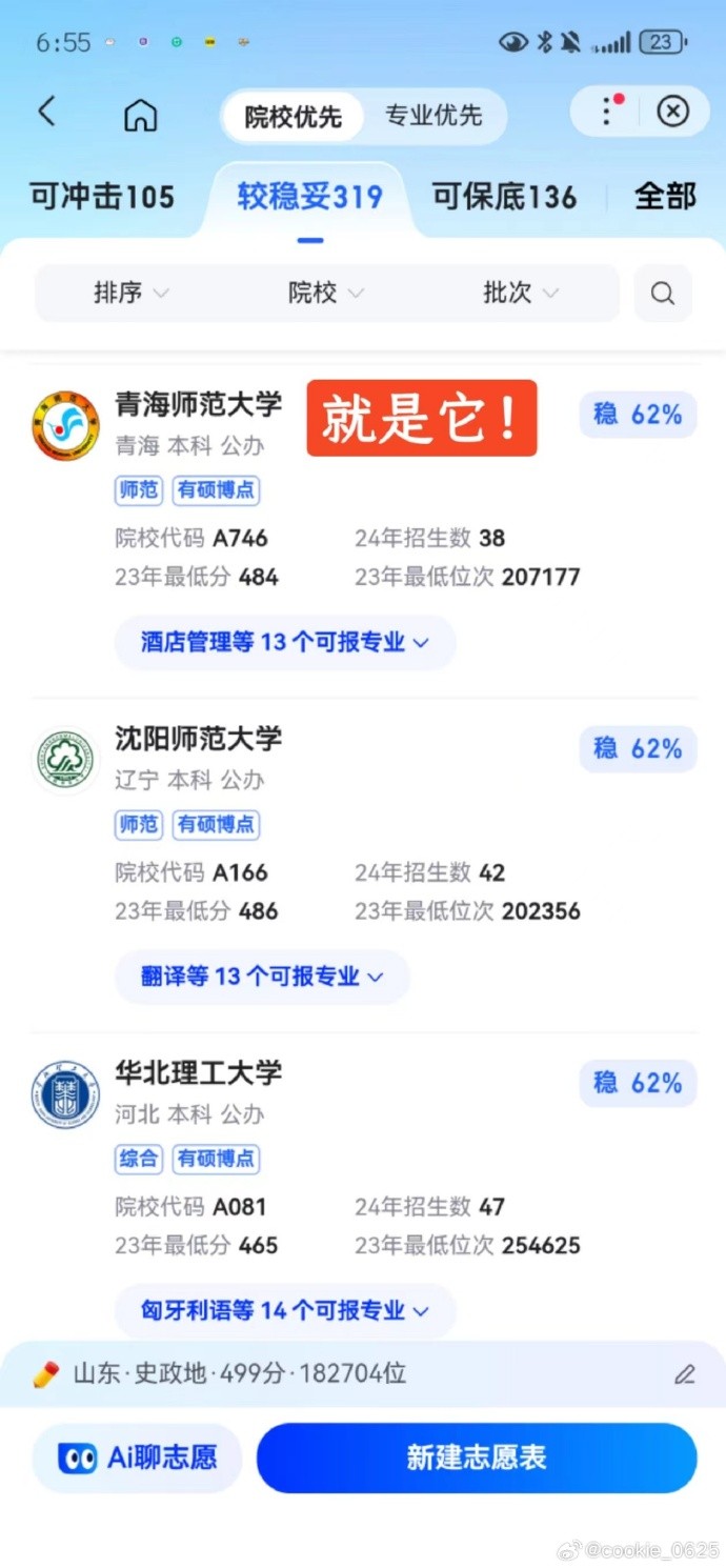 百度ai智能填报志愿助手,百度ai智能填报志愿助手使用方法