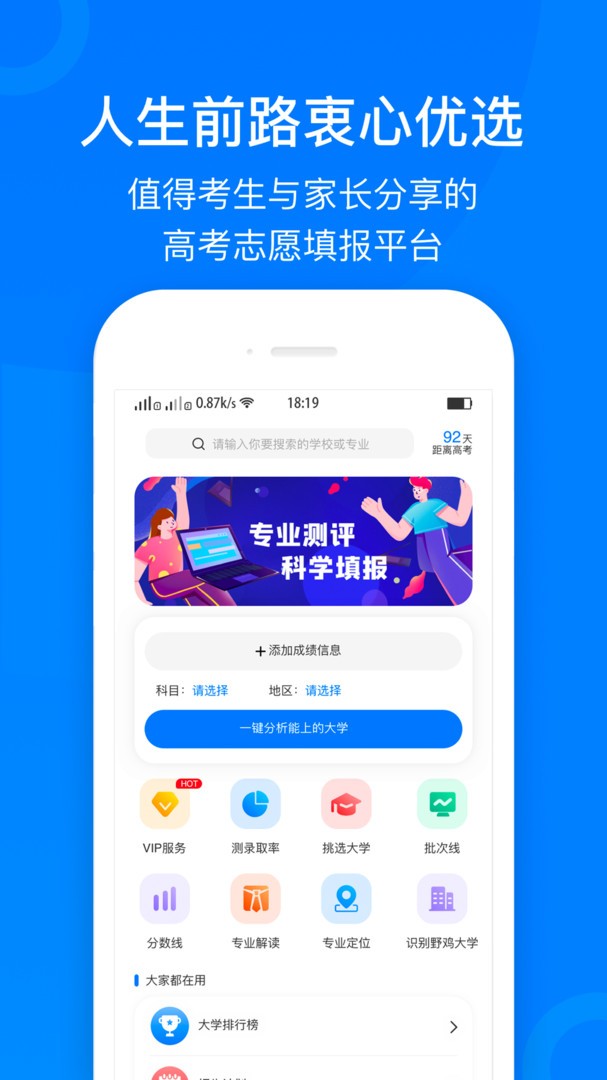 免费的志愿填报软件哪个好,免费的志愿填报app