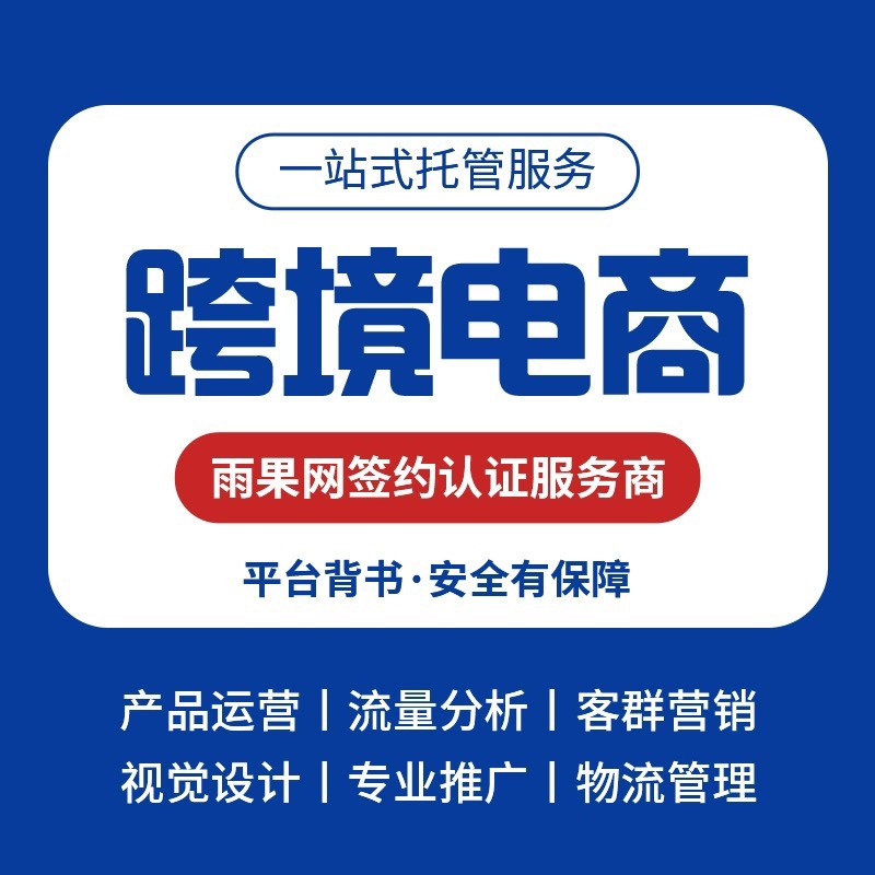 跨境电商运营与推广,跨境电商运营与推广比赛