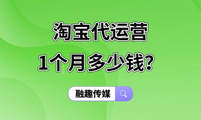 正规淘宝代运营去哪里找(正规淘宝代运营去哪里找货源)