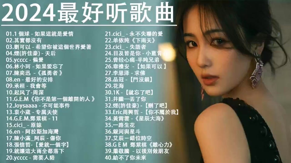 最流行的歌曲2024最火的歌,最流行的歌曲2024最火的歌谢霆锋和王菲的视频