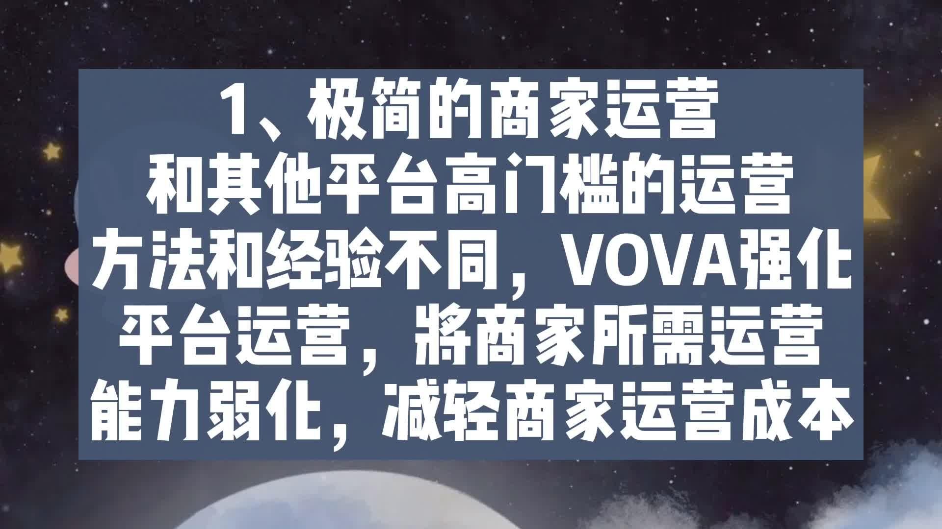 vova跨境电商平台(vova跨境电商平台百度百科)