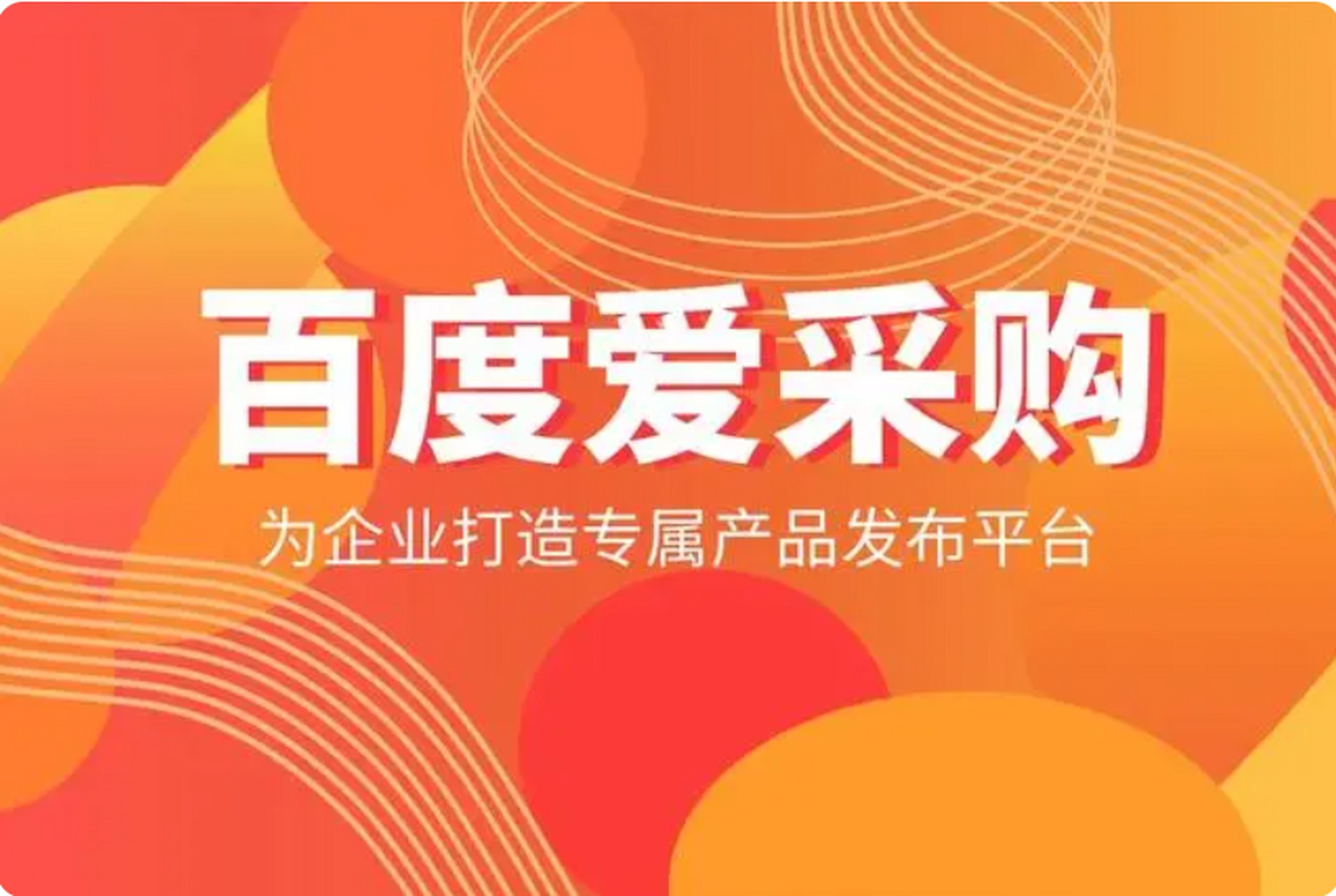 百度爱采购和阿里巴巴哪个效果好,1688和爱采购哪个排名更好一些