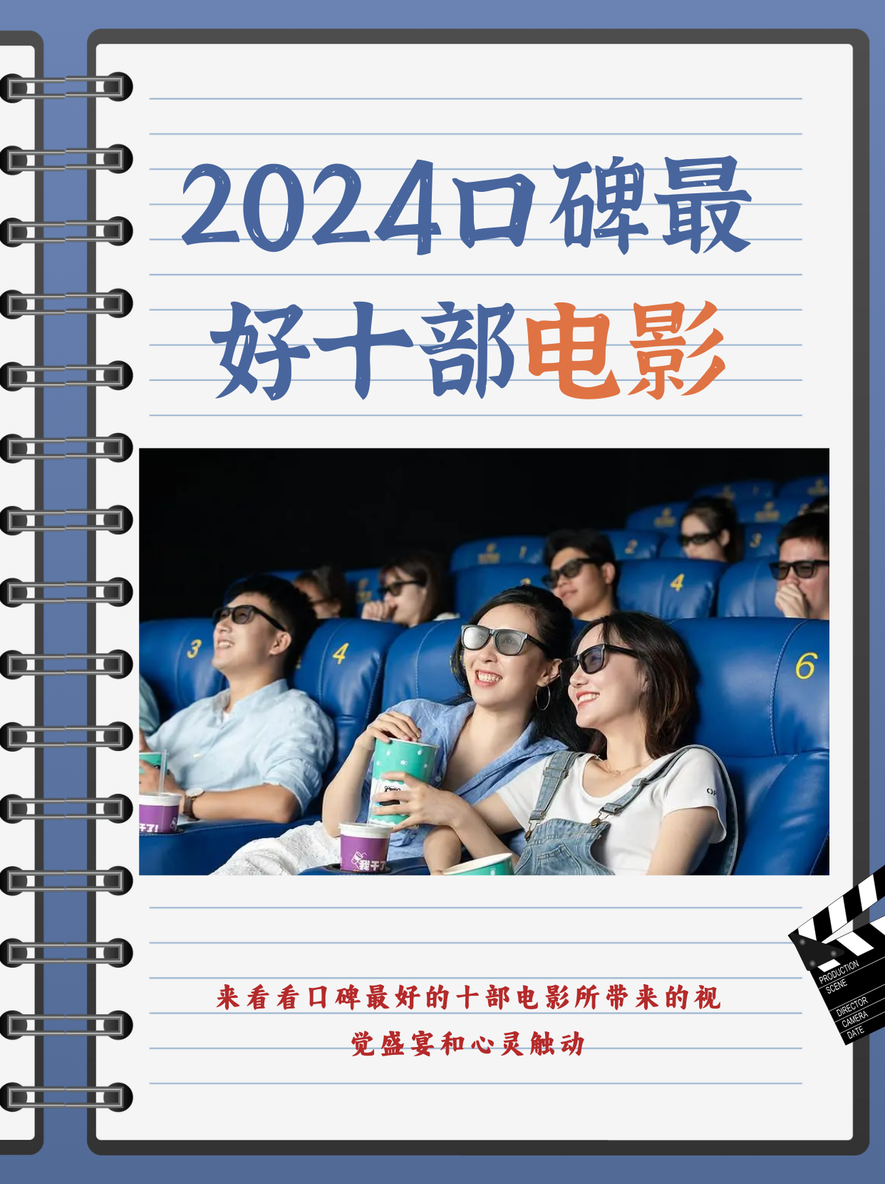 最火电影2024年正在热播排行榜,最火电影2024年正在热播