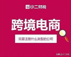 跨境电商的营业执照经营范围,跨境电商营业执照经营范围需要写进出口吗