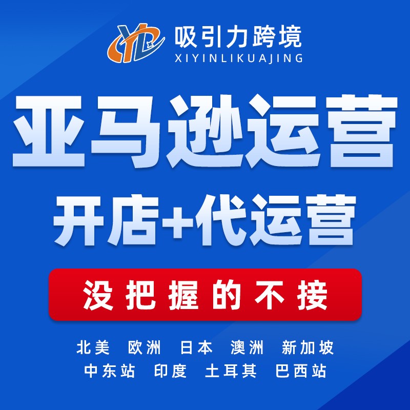 亚马逊跨境电商个人开店,亚马逊跨境电商个人开店需要营业执照吗