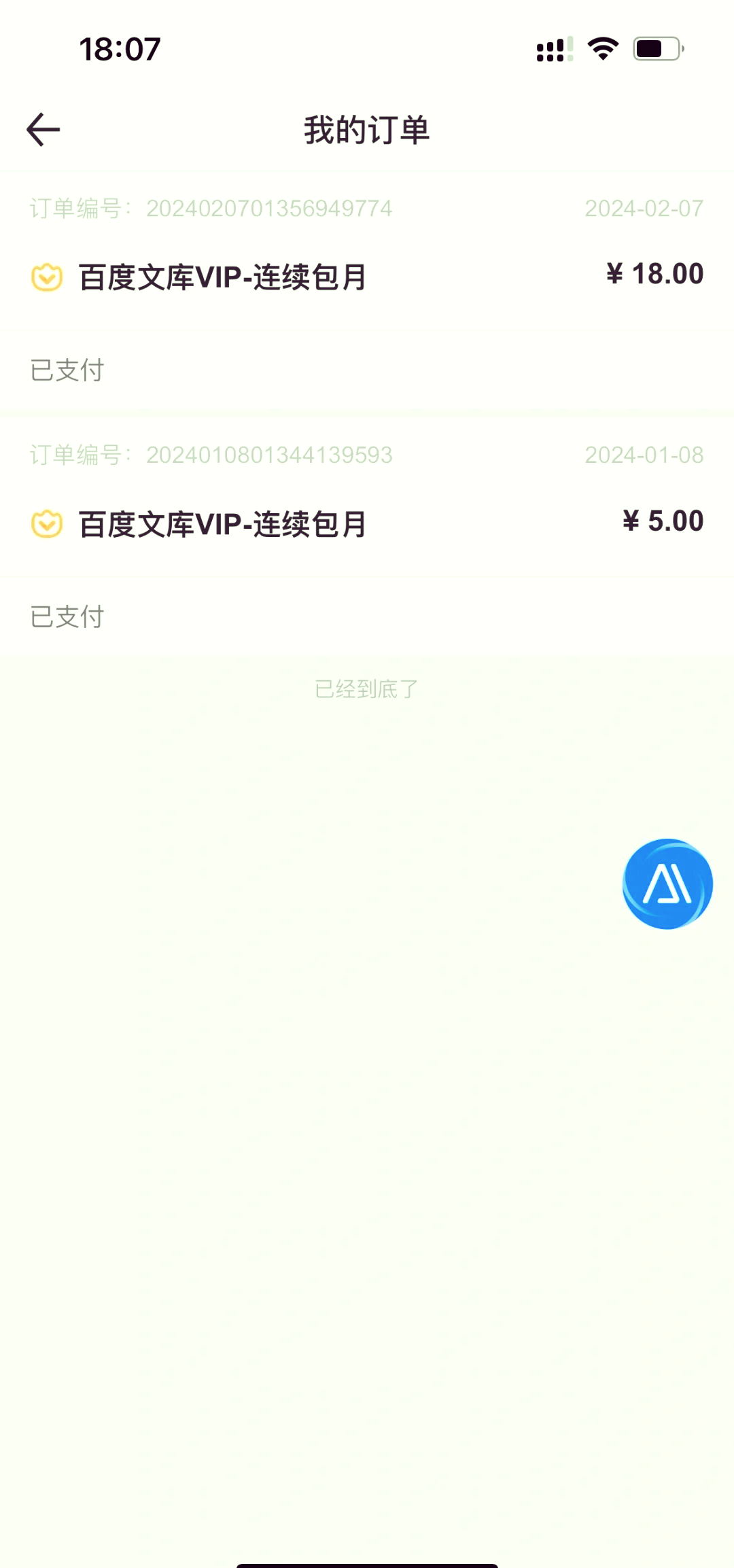 百度文库会员怎么取消自动续费(百度文库会员取消自动续费安卓手机)