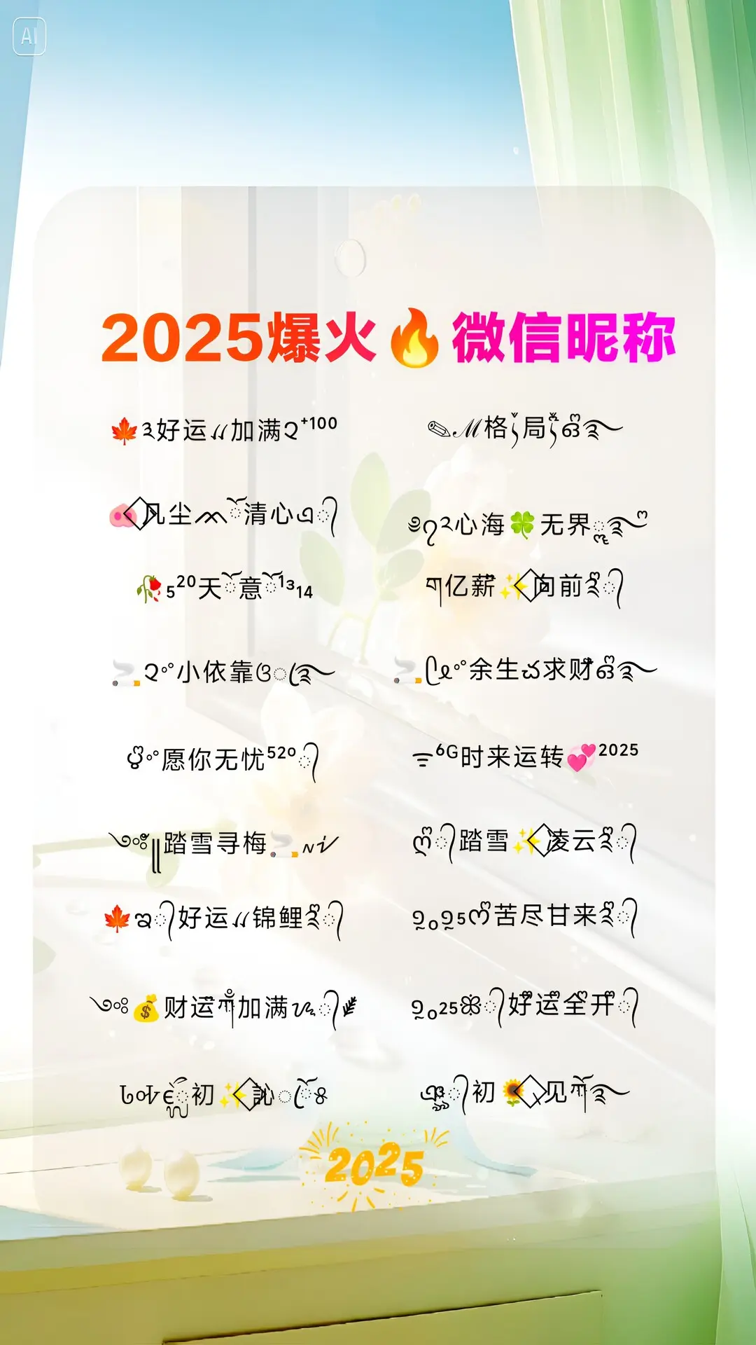 最火微信昵称男八个字,微信名字8个字富有诗意