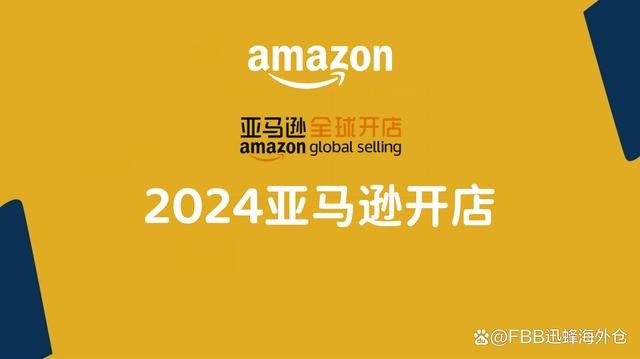 亚马逊全球开店,亚马逊全球开店跨境峰会