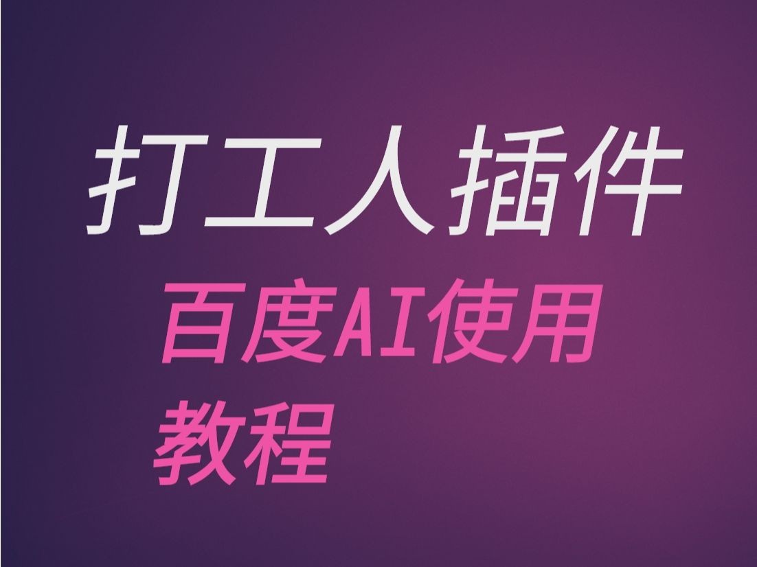 百度ai入口不见了怎么恢复正常,百度ai入口不见了怎么恢复