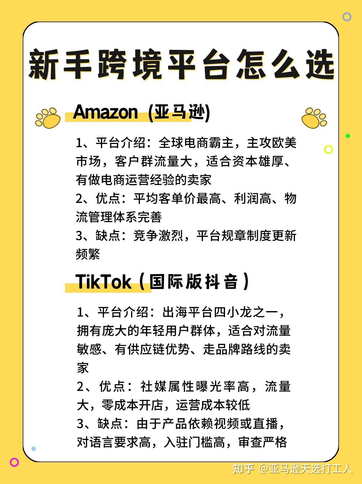 跨境电商哪个平台比较好知乎(跨境电商哪个平台比较好知乎推荐一下)