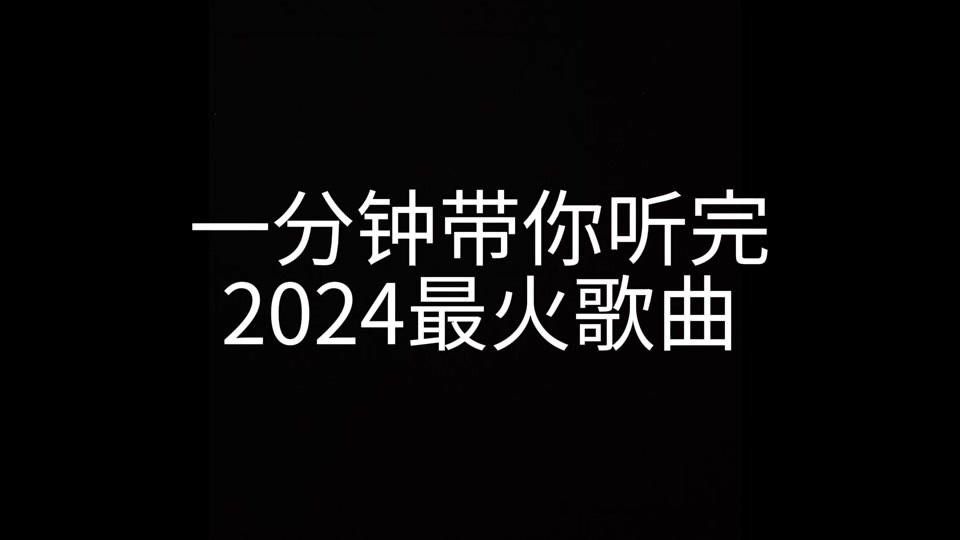 抖音最火的十首歌排前十名的,抖音最火的十大歌