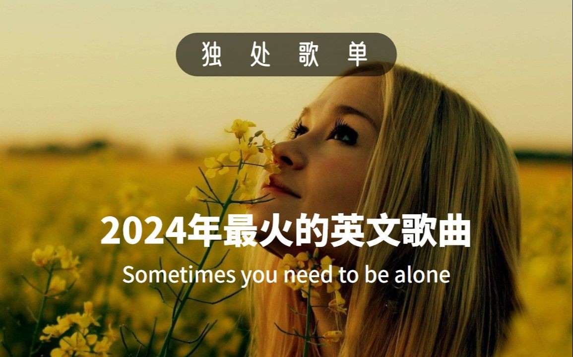 最火的歌曲2024,最火的歌曲2024排行