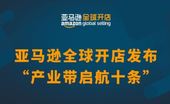 亚马逊全球开店官方网站,亚马逊全球开店官方网站首页,点击进入