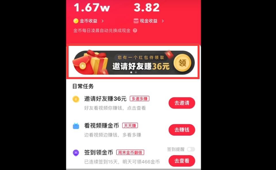 关于快手极速版赚钱是真的吗?(这里是你需要的答案)-点指财的信息