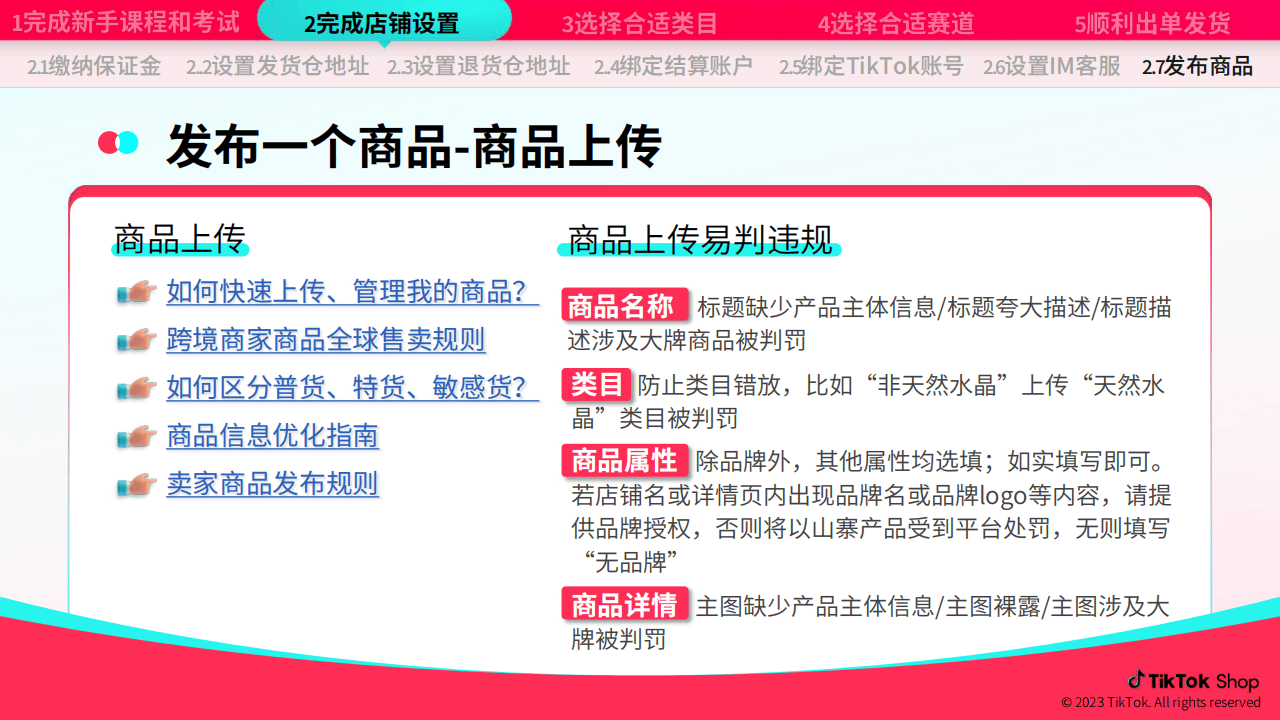 关于跨境电商运营自学全套教程tiktok的信息