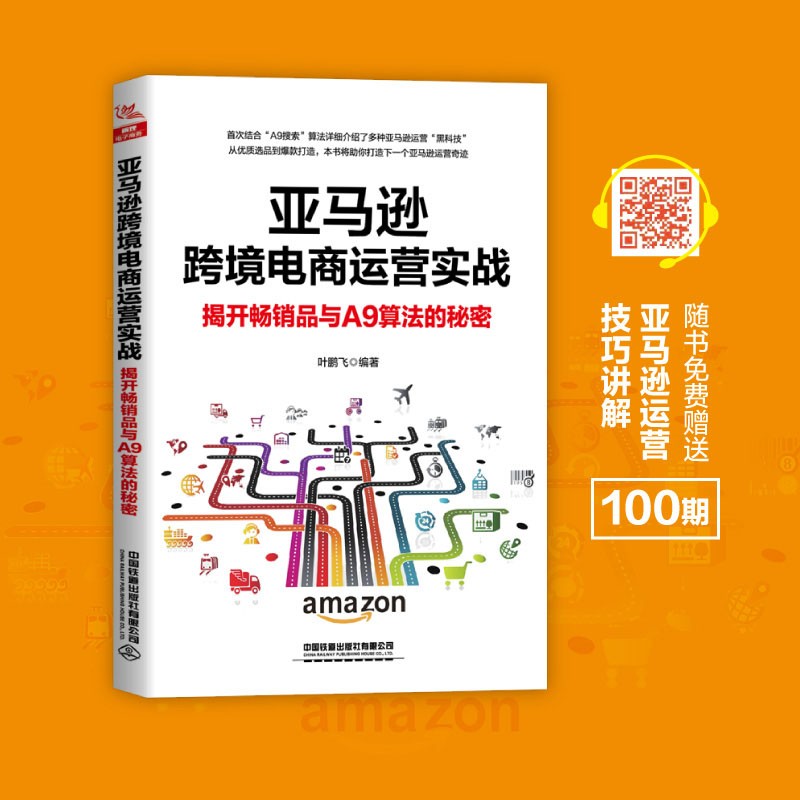 亚马逊跨境电商教程(亚马逊跨境电商操作流程)