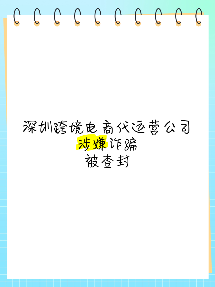 跨境电商代运营违法吗(跨境电商代运营工作怎么样)