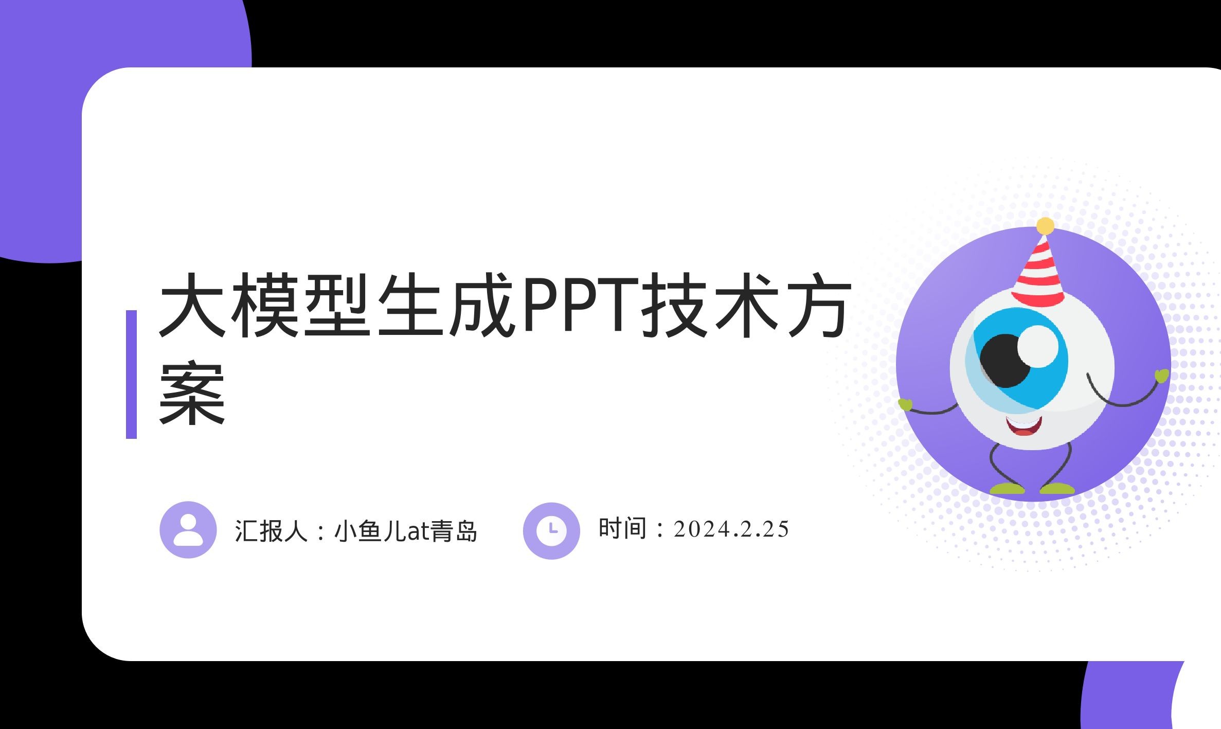 百度ai助手ppt制作,百度ai助手ppt