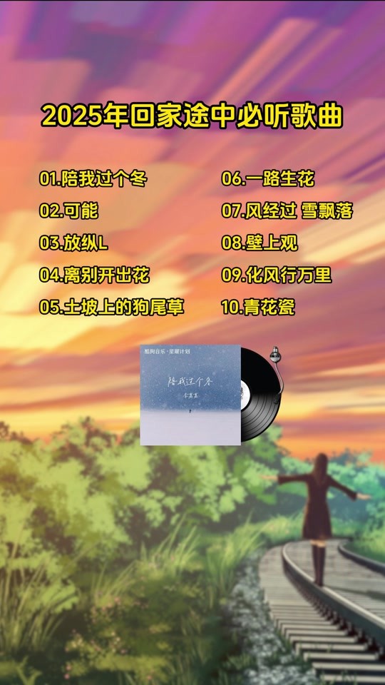 2025快手最火的歌曲第一名,2025快手最火的歌曲第一名是什么