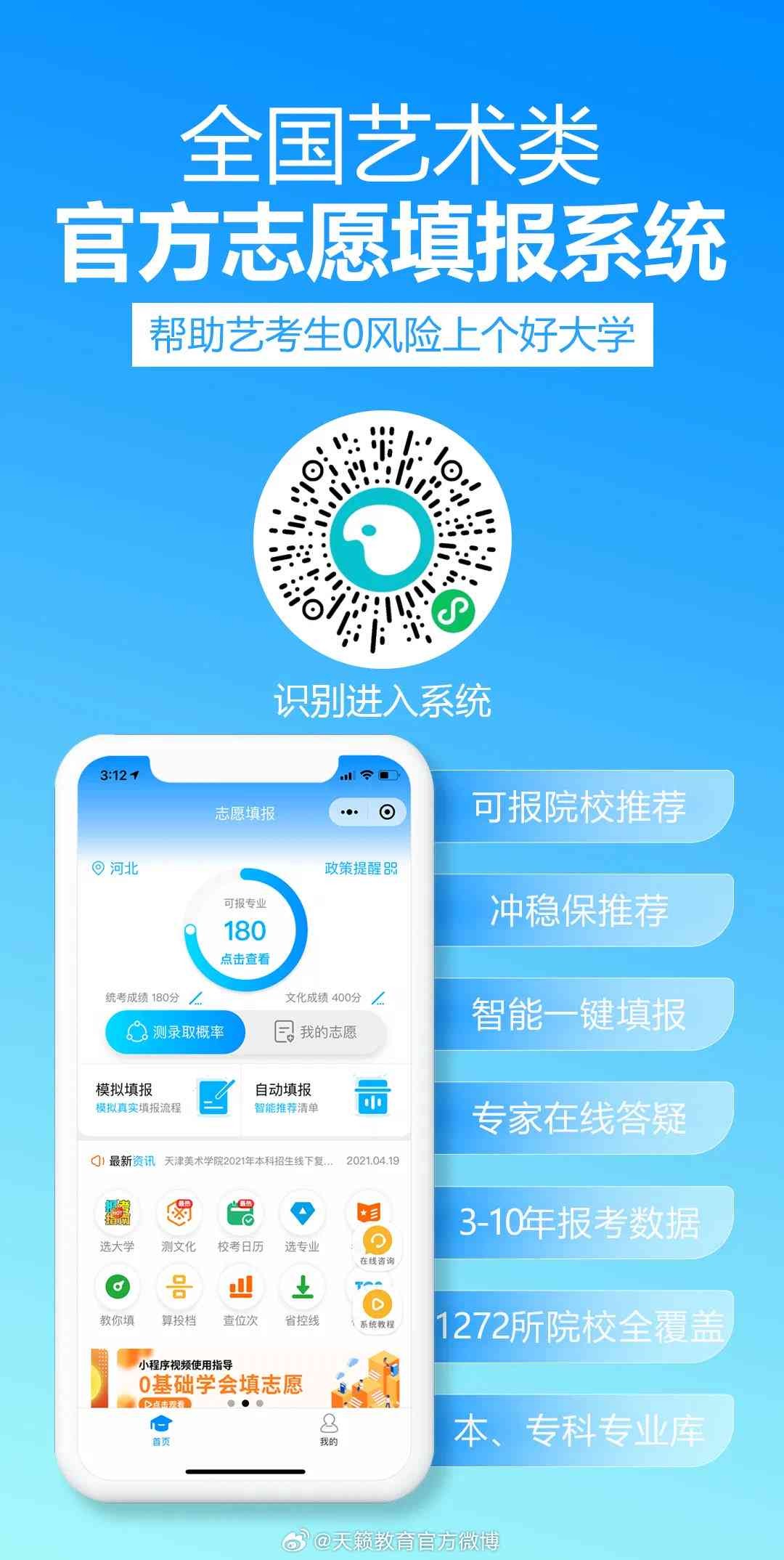 ai志愿填报助手在线官网下载,ai志愿填报助手在线官网