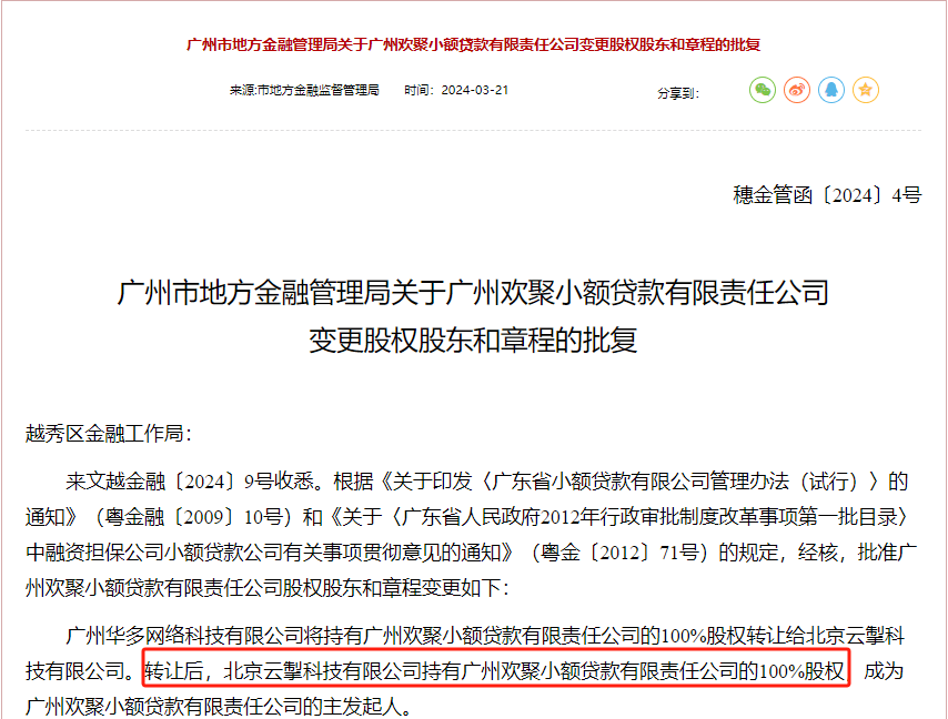 快手十大股东名单,快手前十大股东